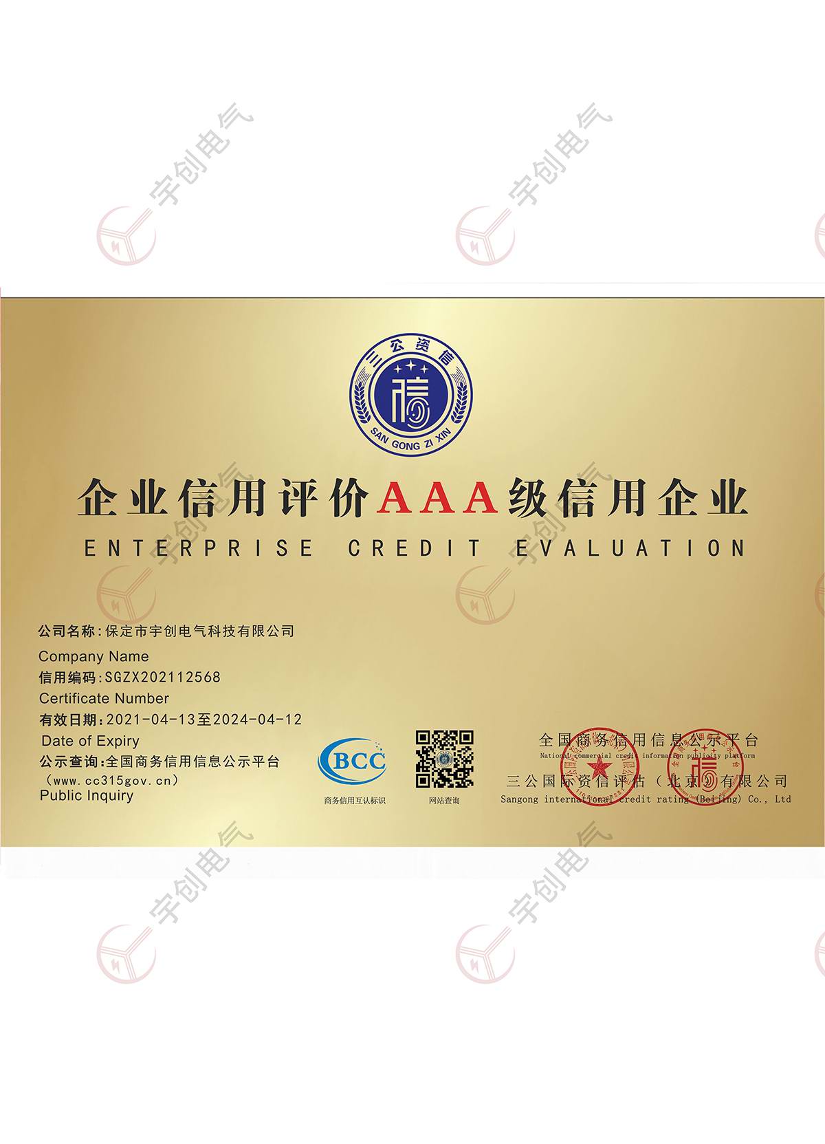 太原企业信用评价AAA级信用企业